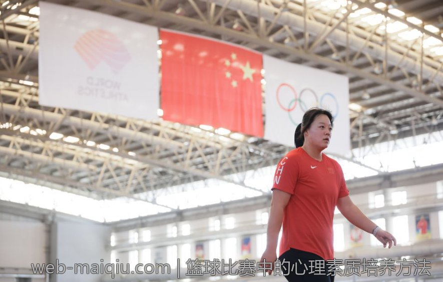篮球比赛中的心理素质培养方法