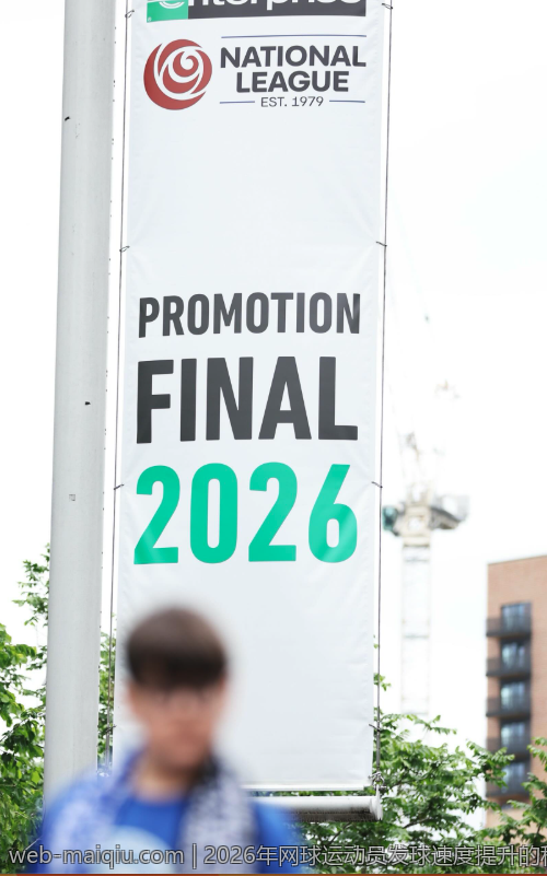 2026年网球运动员发球速度提升的科学与方法研究
