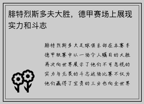腓特烈斯多夫大胜，德甲赛场上展现实力和斗志