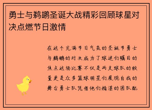 勇士与鹈鹕圣诞大战精彩回顾球星对决点燃节日激情